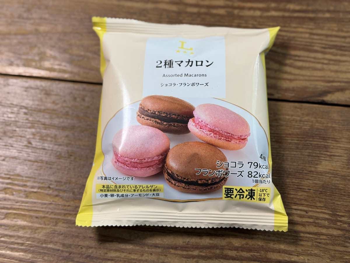 1個124円以上の価値あり【ローソン】マカロンが本格的スイーツすぎる