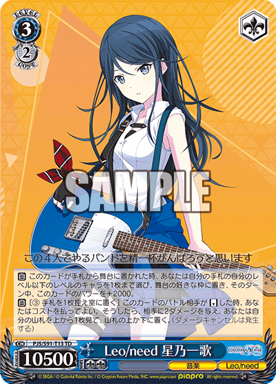 ヴァイスシュワルツ プロセカ 胸に秘めた誓い 星乃一歌 SP サイン 胸に