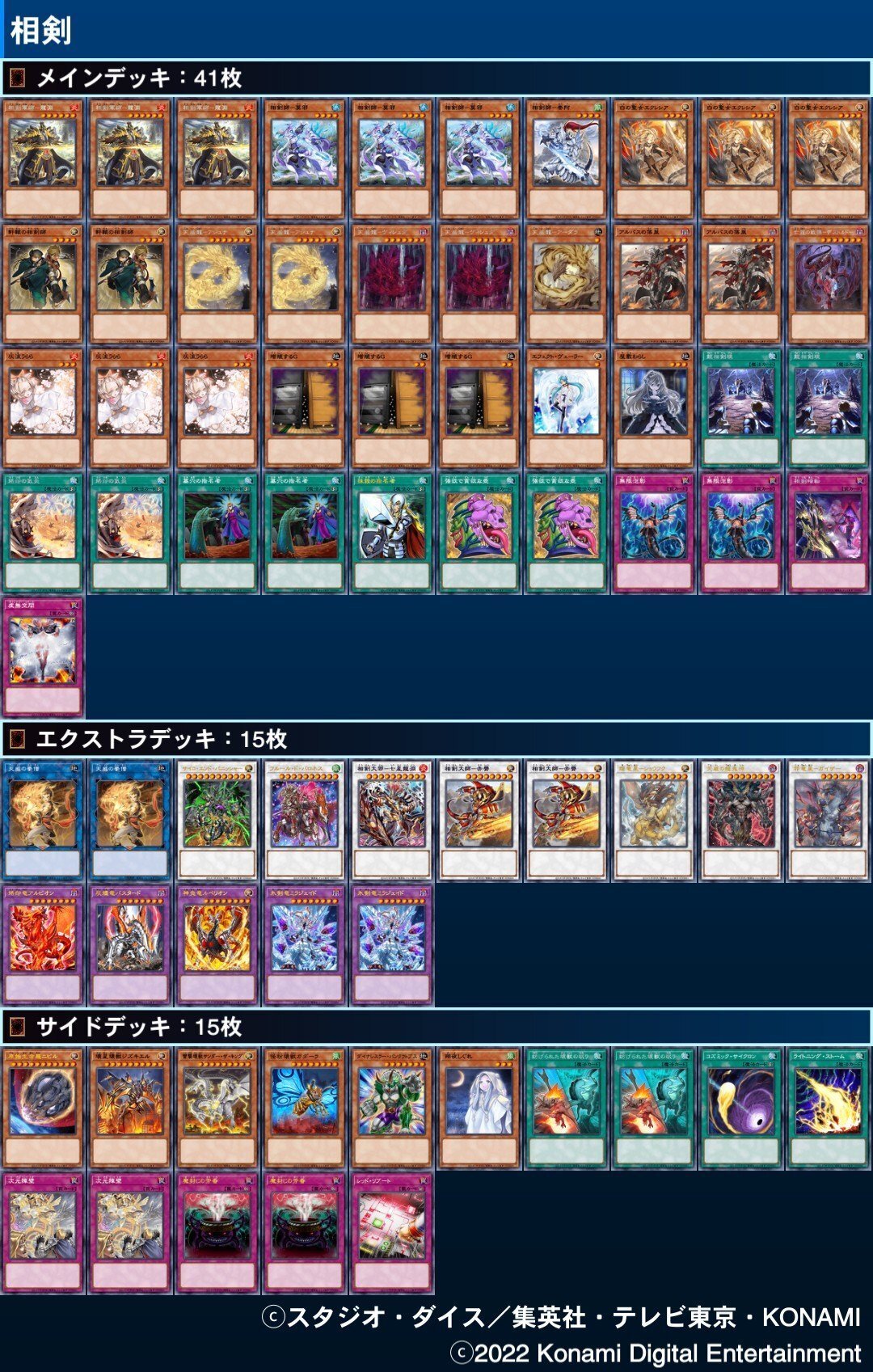 天威相剣アルバスデッキ解説｜麦ちょこ