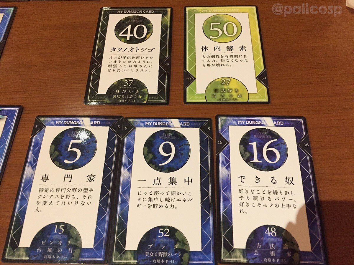 マイダンジョンカードで、自分の「特性」に自信をつけよう！｜ふじはら