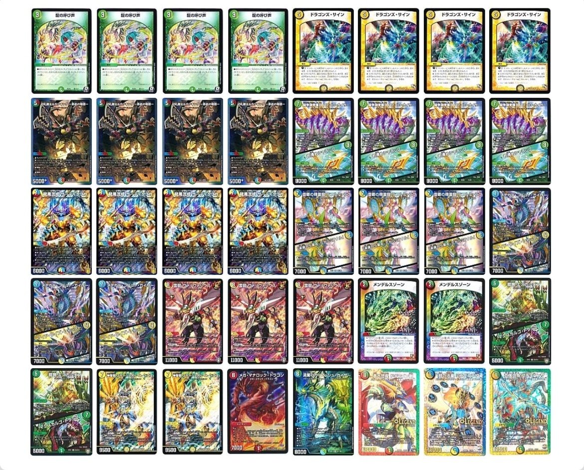 没デッキ]デッキパワー最強レベル！4Cドラゴン解説[全文無料]｜tasokareN