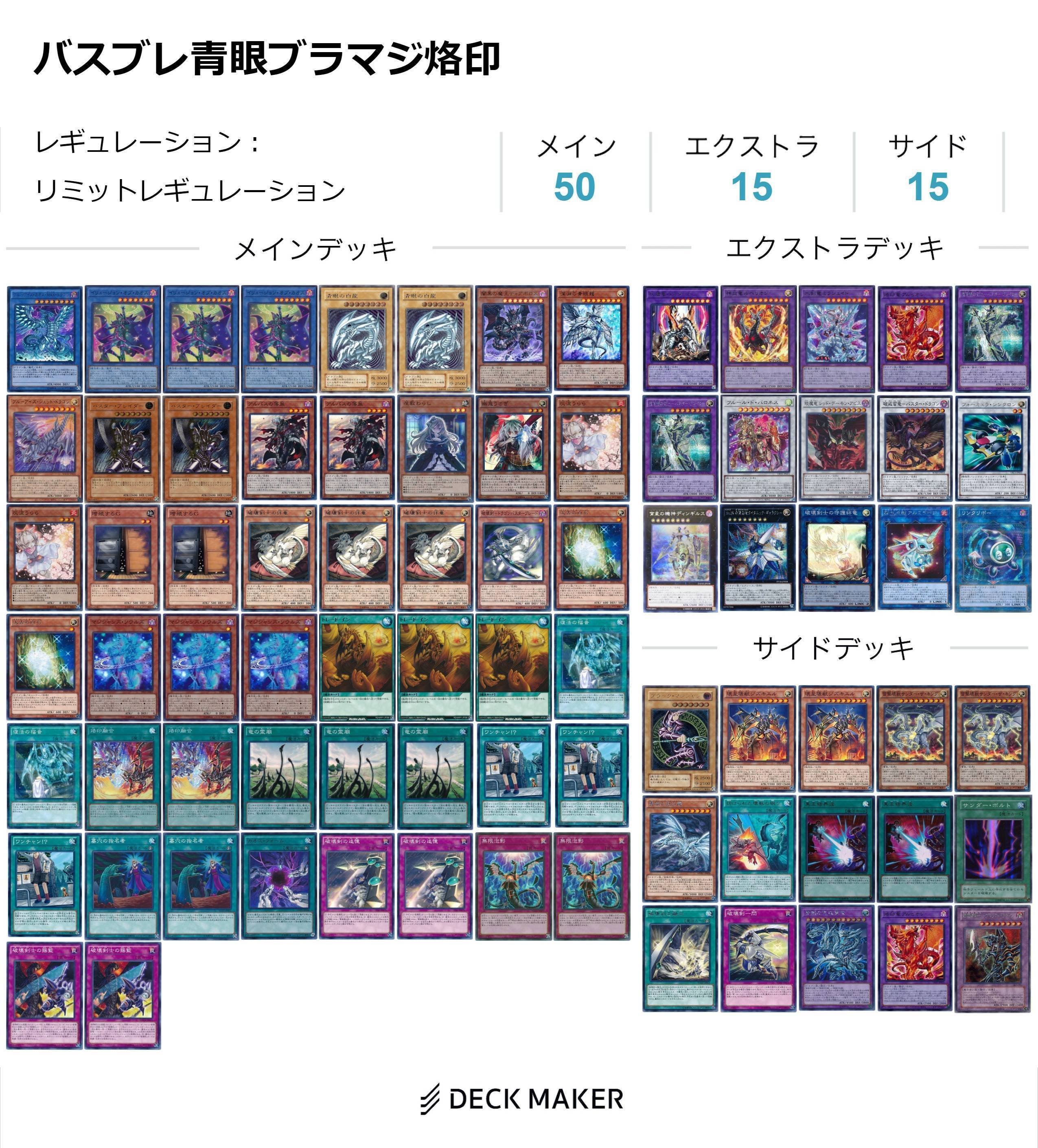 遊戯王「青眼バスブレ烙印ブラマジ」｜夜舞事