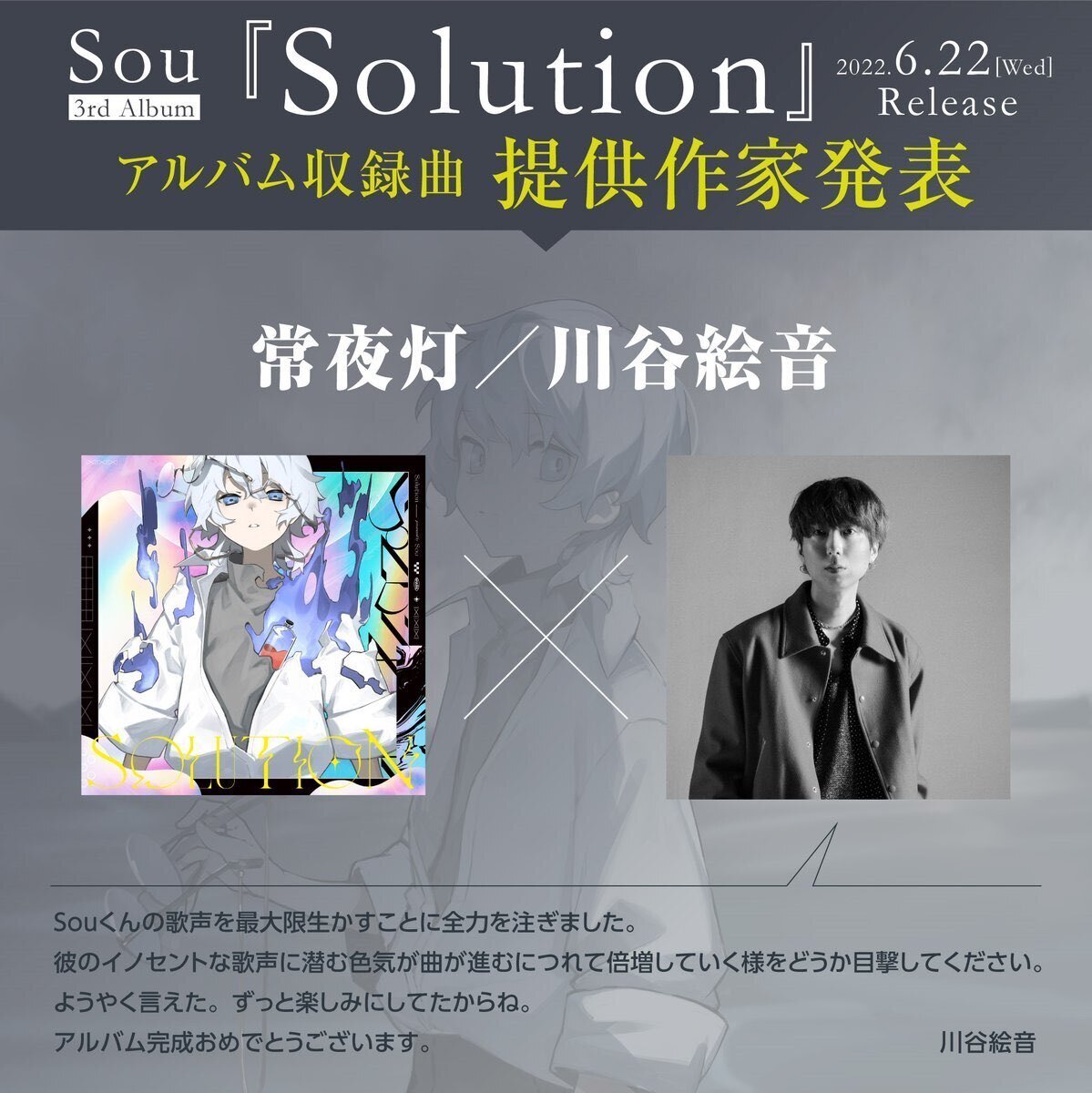 Sou 3rdアルバム「Solution」全楽曲発表完了！｜Marise