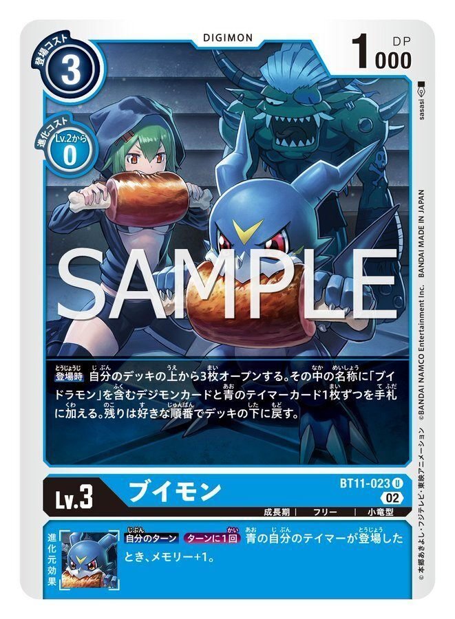 ブイモン」、「四ノ宮リナ」、「アルフォースブイドラモン」ら、青の