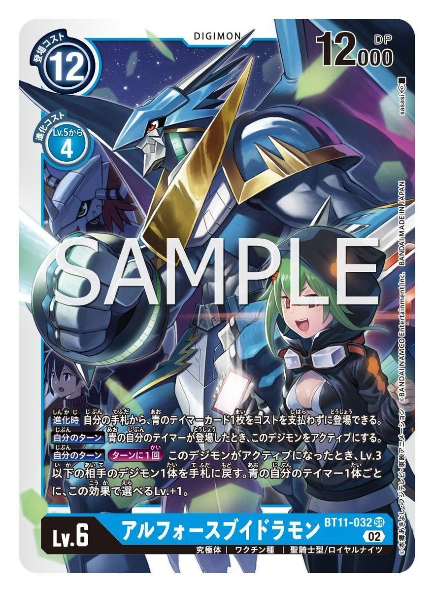 ブイモン」、「四ノ宮リナ」、「アルフォースブイドラモン」ら、青の