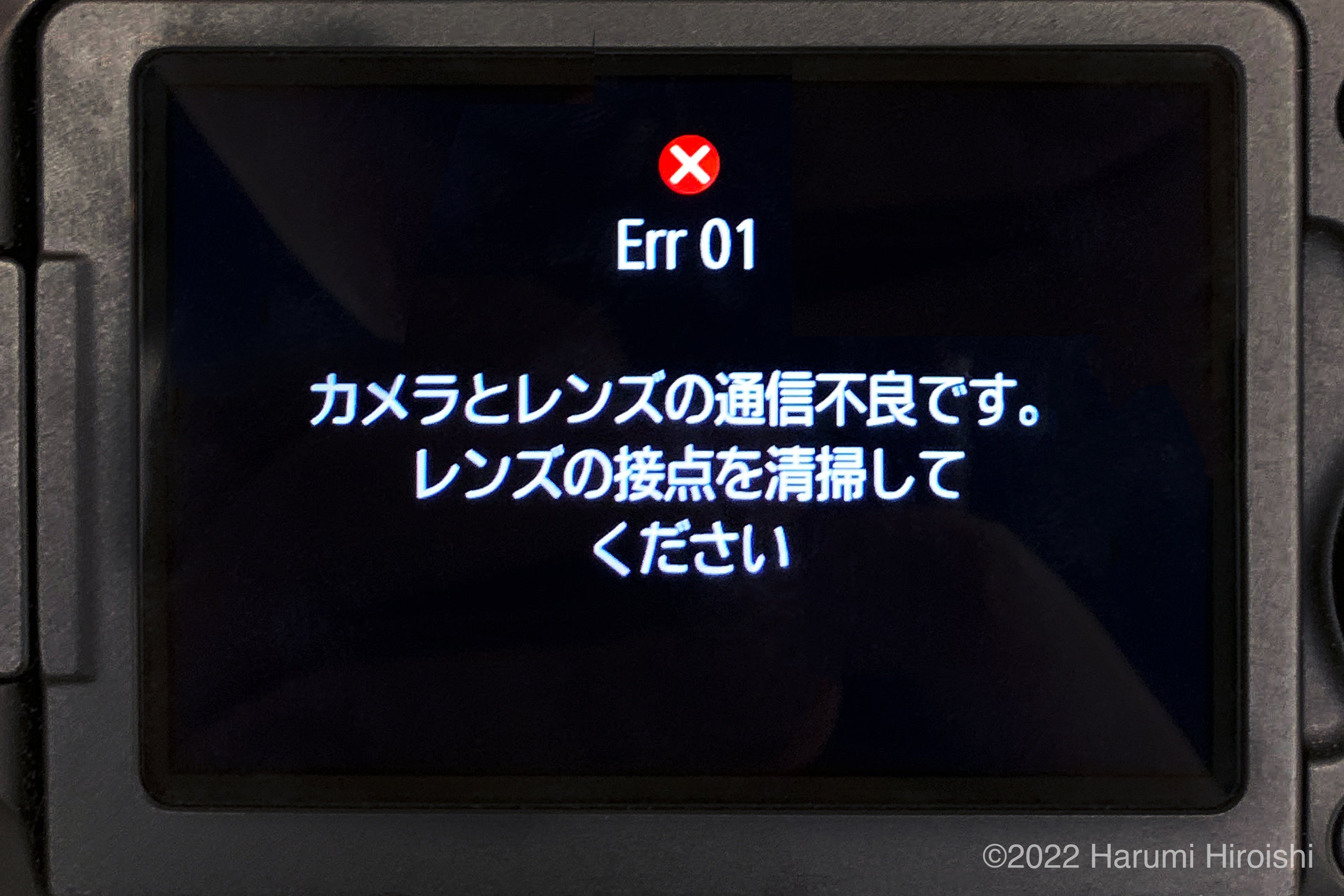 レンズ故障→修理致しました♪ Err01 (エラー01)の話｜廣石春海写真