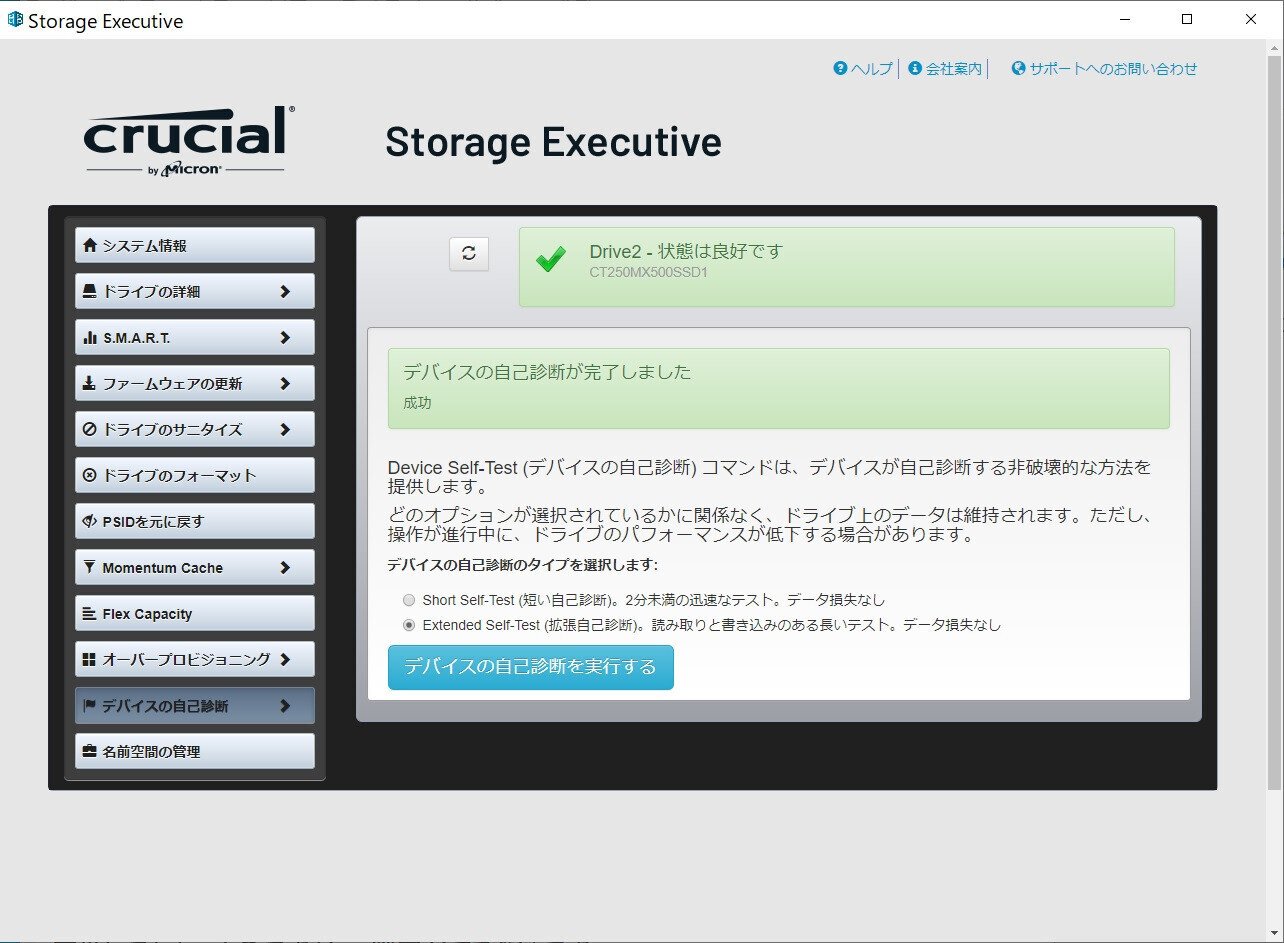Crucial MX500」SSD 故障判定方法｜ノート01