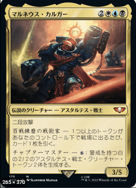 統率者 マルネウス・カルガー｜もっちー