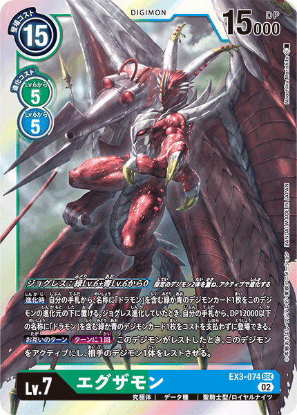 竜帝 エグザモンのデッキ解説｜コジ☆