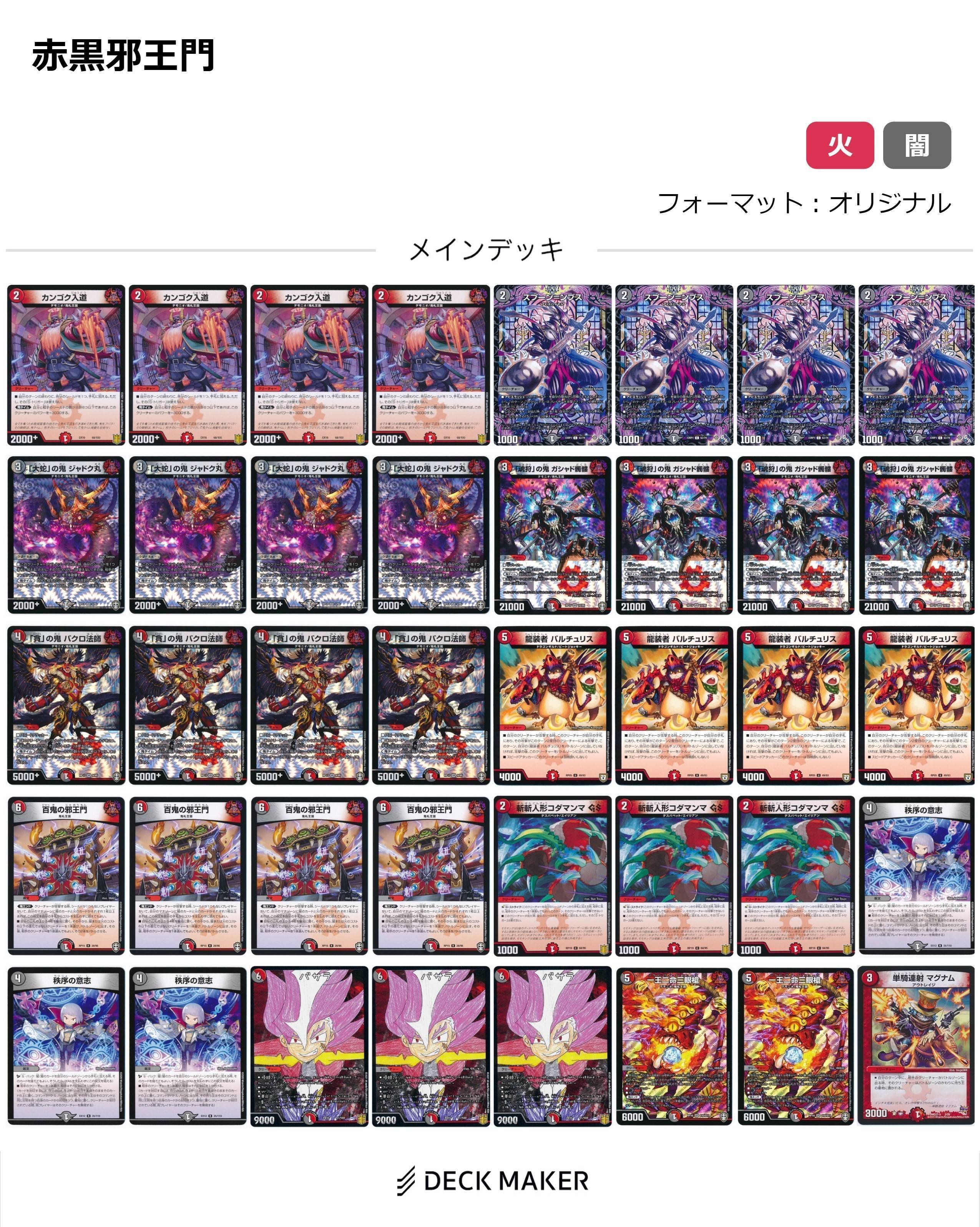 赤黒邪王門デッキ 邪道レッドゾーン アーテルゴルギーニMAXレア vs