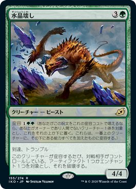 EDH】凶暴な見張り、ガーゴス｜海豚