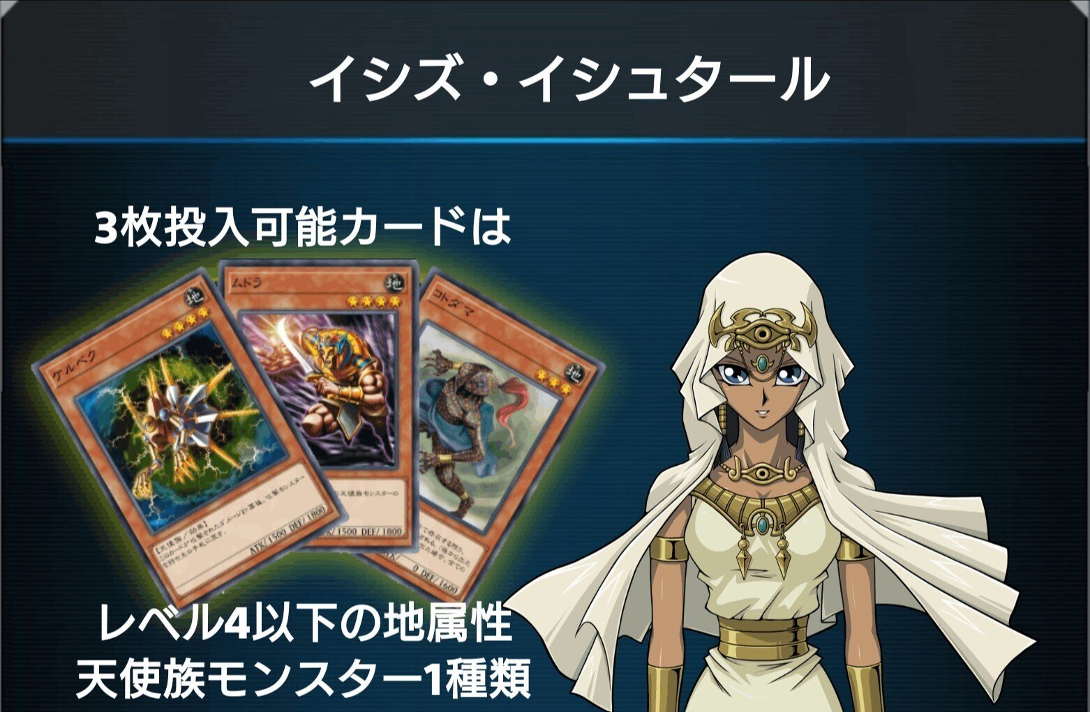 16 イシズ・イシュタール】王国ルーム用デッキ【遊戯王マスター