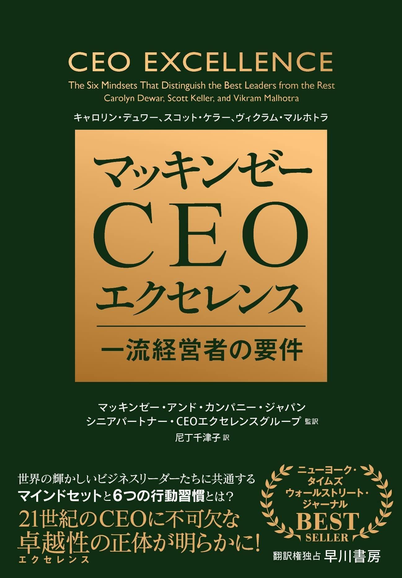 世界の輝かしいビジネスリーダーたちに共通する「マインドセット」と