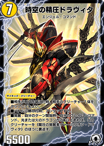 カード解説vol.13「時空の精圧ドラヴィタ/龍圧の覚醒者ヴァーミリオン