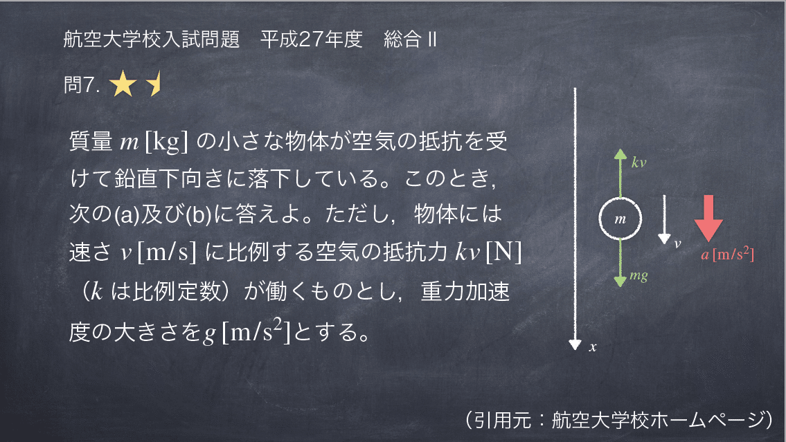 航空大学校H27一次試験の過去問解答・解説〜無料〜｜航空大学校 過去問