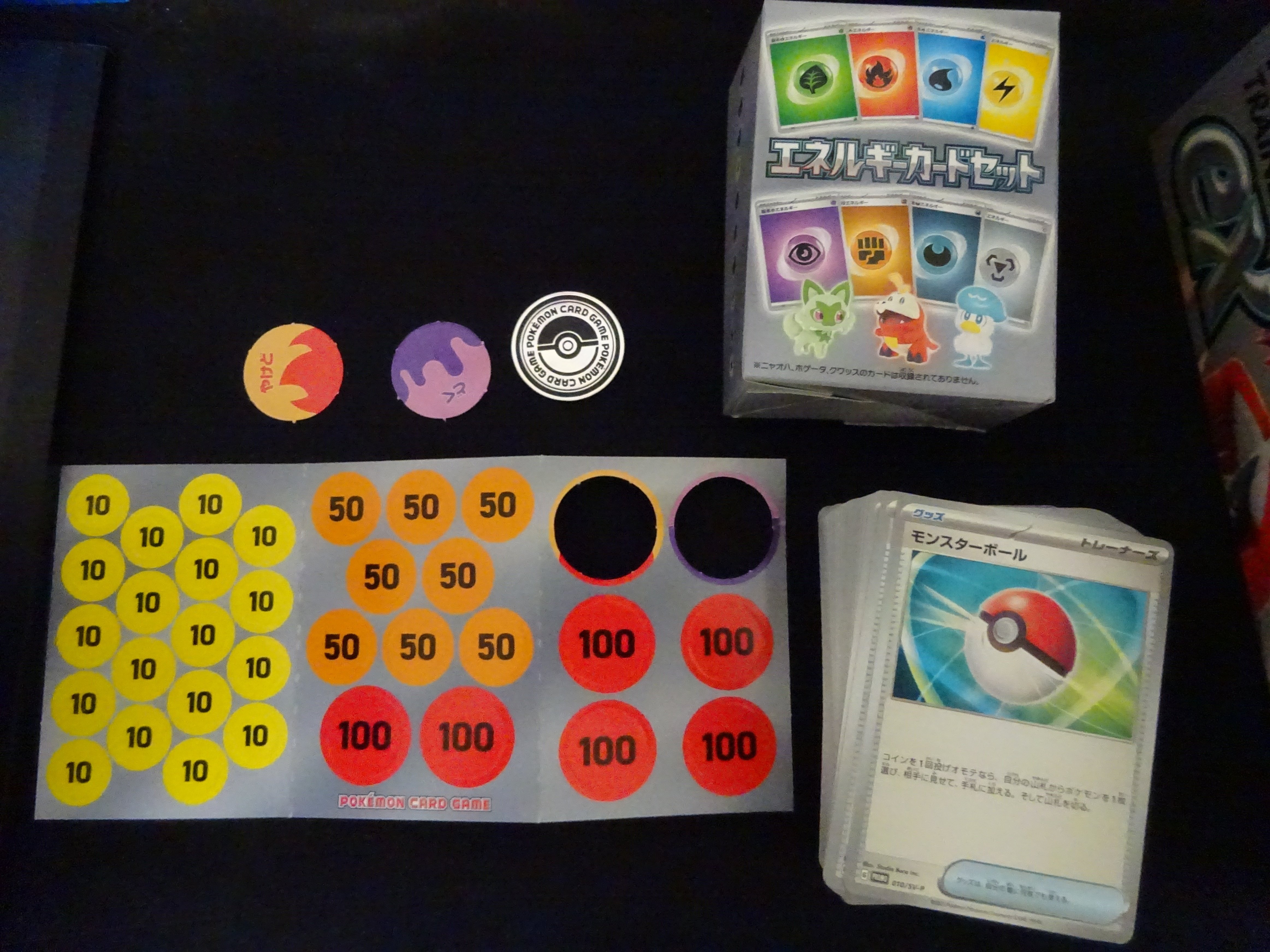 エネルギーカードセット開封記録｜アスク