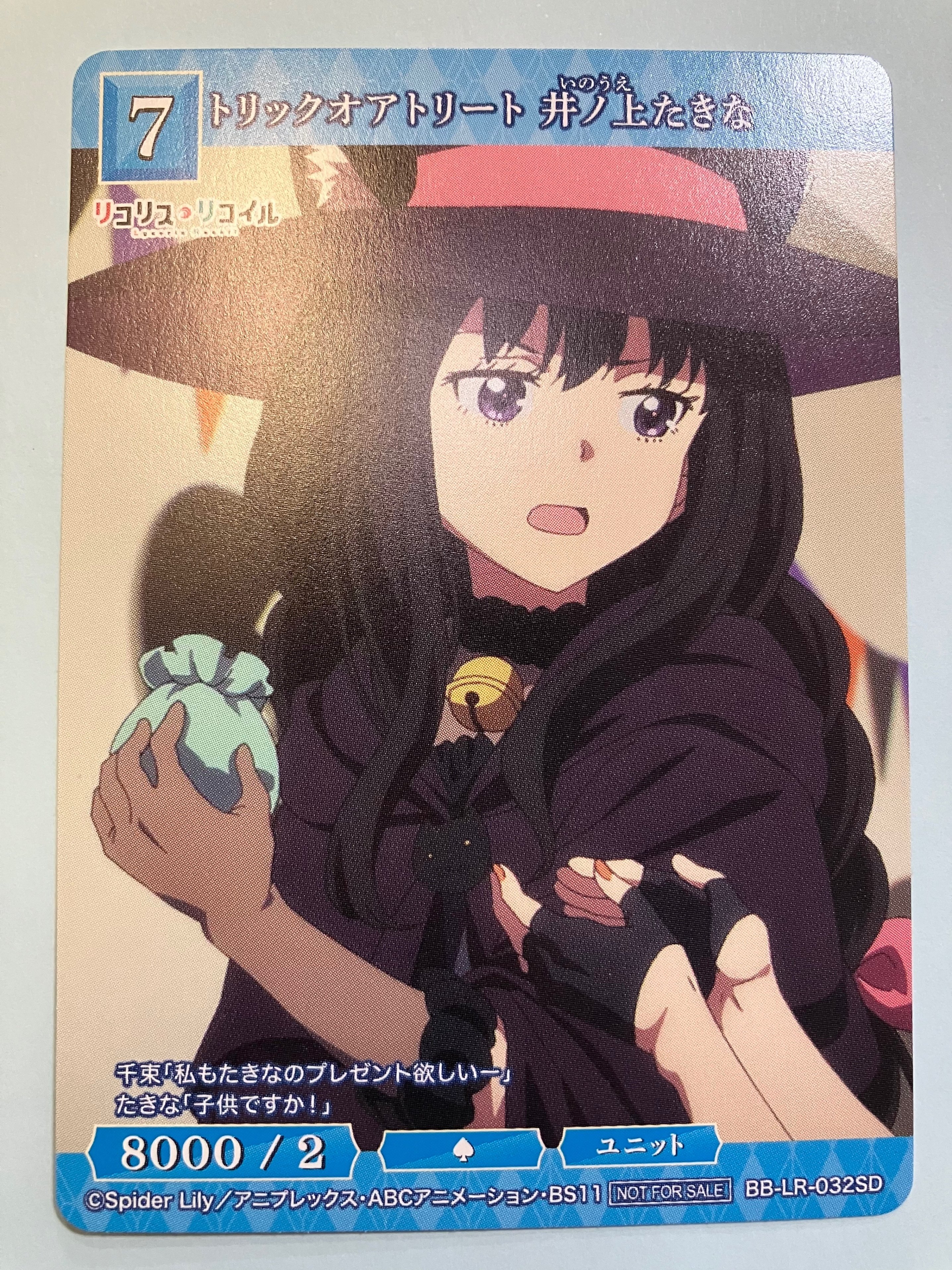 おまかせあれ♪ 井ノ上たきな BR サイン ビルディバイド リコリス