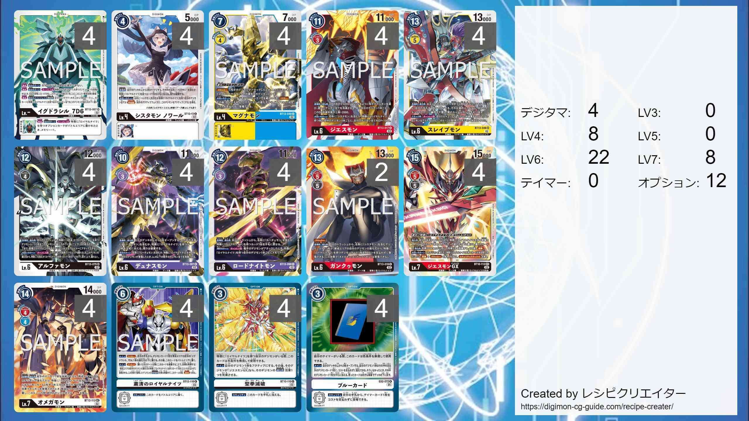 デジカ BT13「VSロイヤルナイツ」収録カードで遊んでみた-「粛清GX