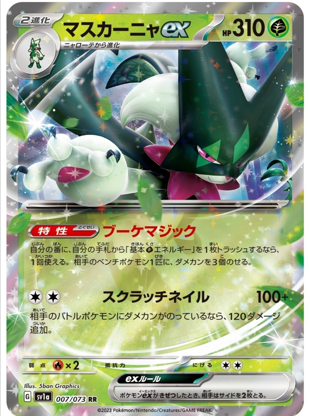 御三家最強！【マスカーニャEX】評価と使い方！《トリプレットビート