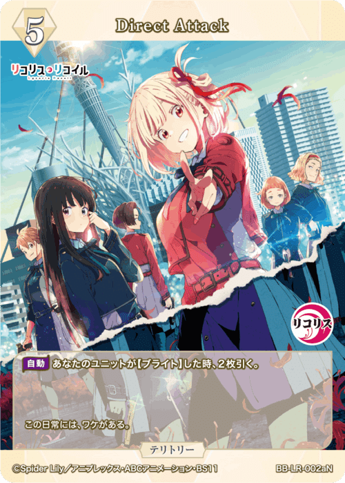ビルディバイドブライト】リコリス・リコイル 感想｜さーな