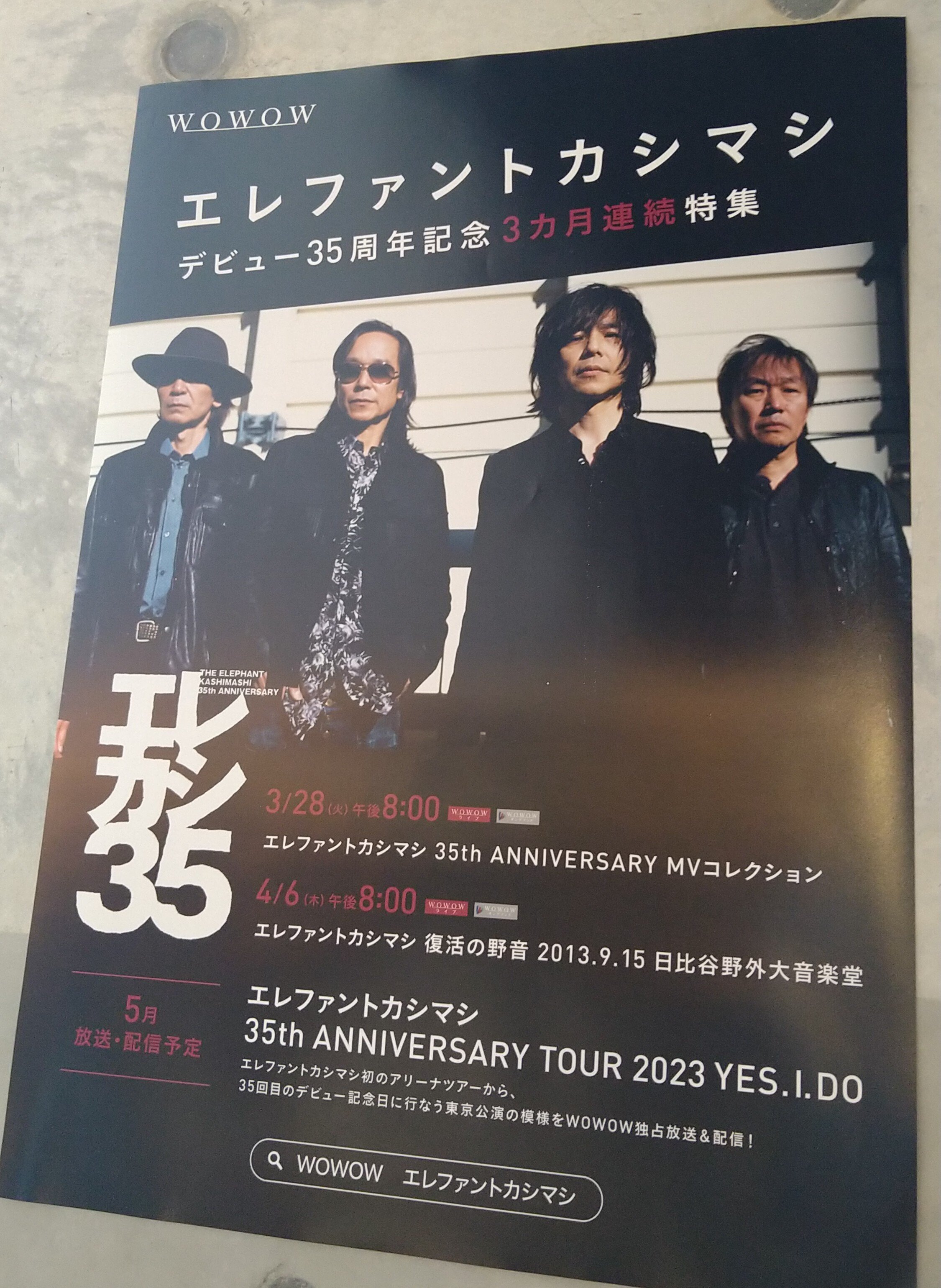 ネタバレ※エレファントカシマシ『35th ANNIVERSARY TOUR 2023 YES. I