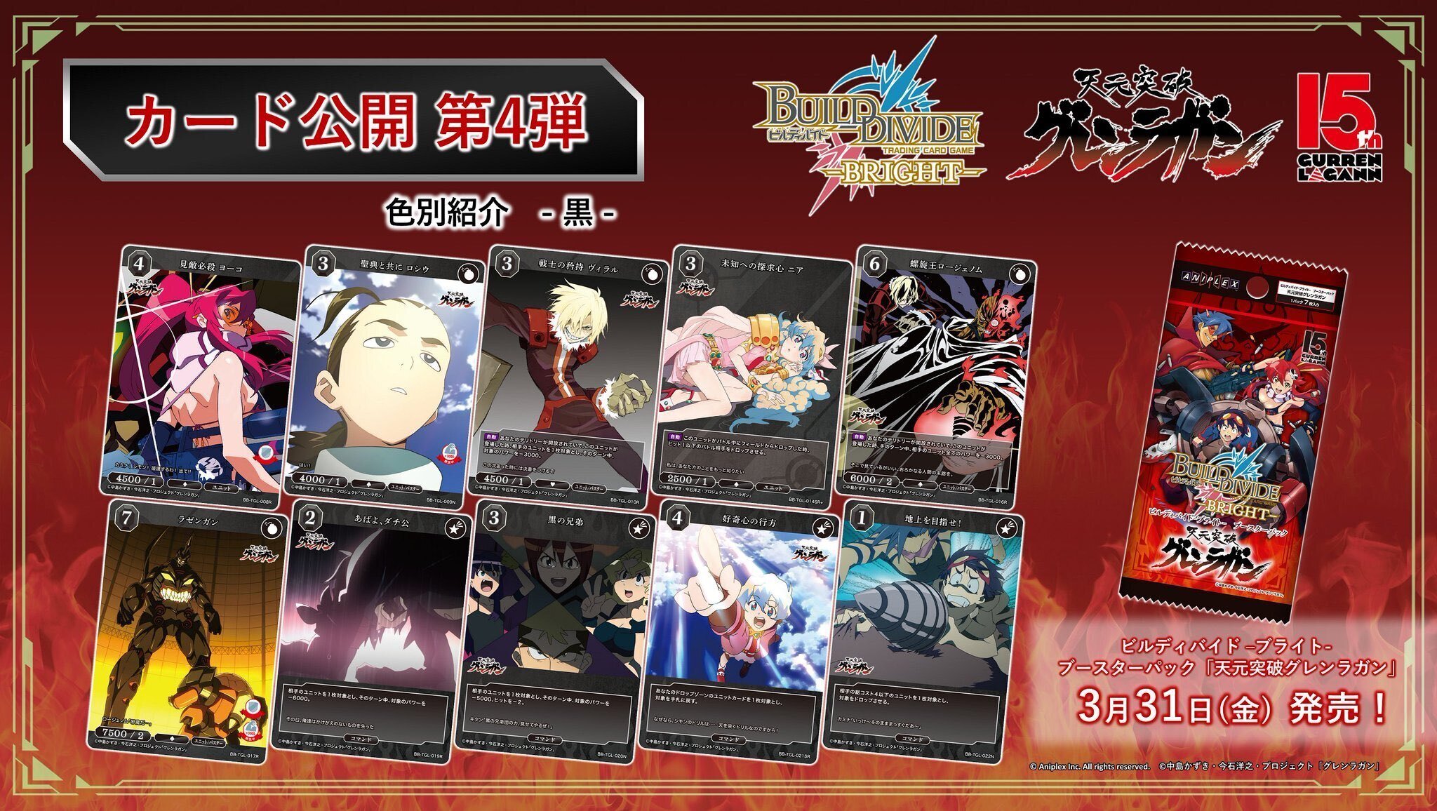 ビルディバイド 天元突破 グレンラガン 未開封ボックス 2boxセット