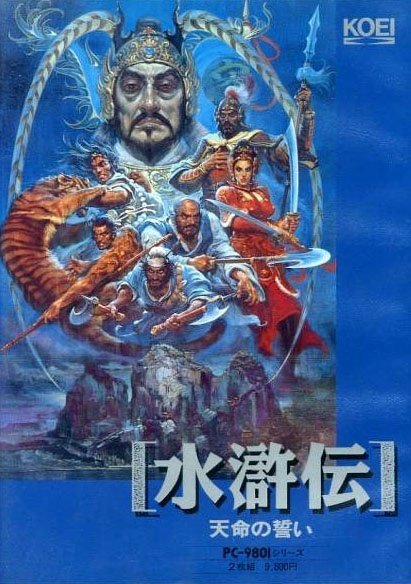 水滸伝・天命の誓い(感想)_愛すべきアウトローたち｜chishu_ryu