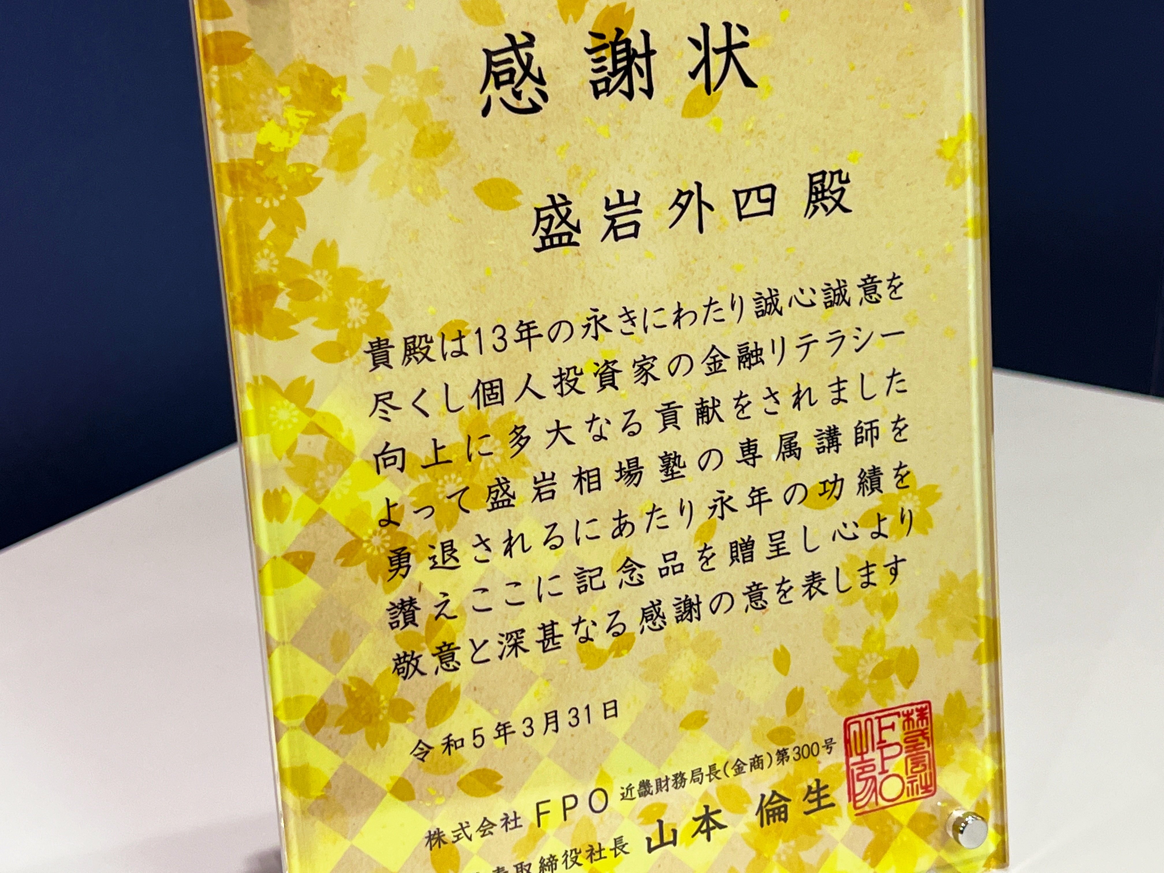 盛岩相場塾」足掛け13年の歴史に幕（専属講師から最後のメッセージ