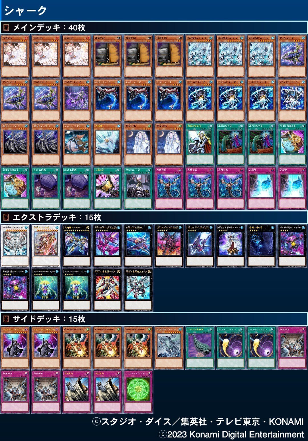 遊戯王】令和のシャークさんデッキを考える｜ゆの