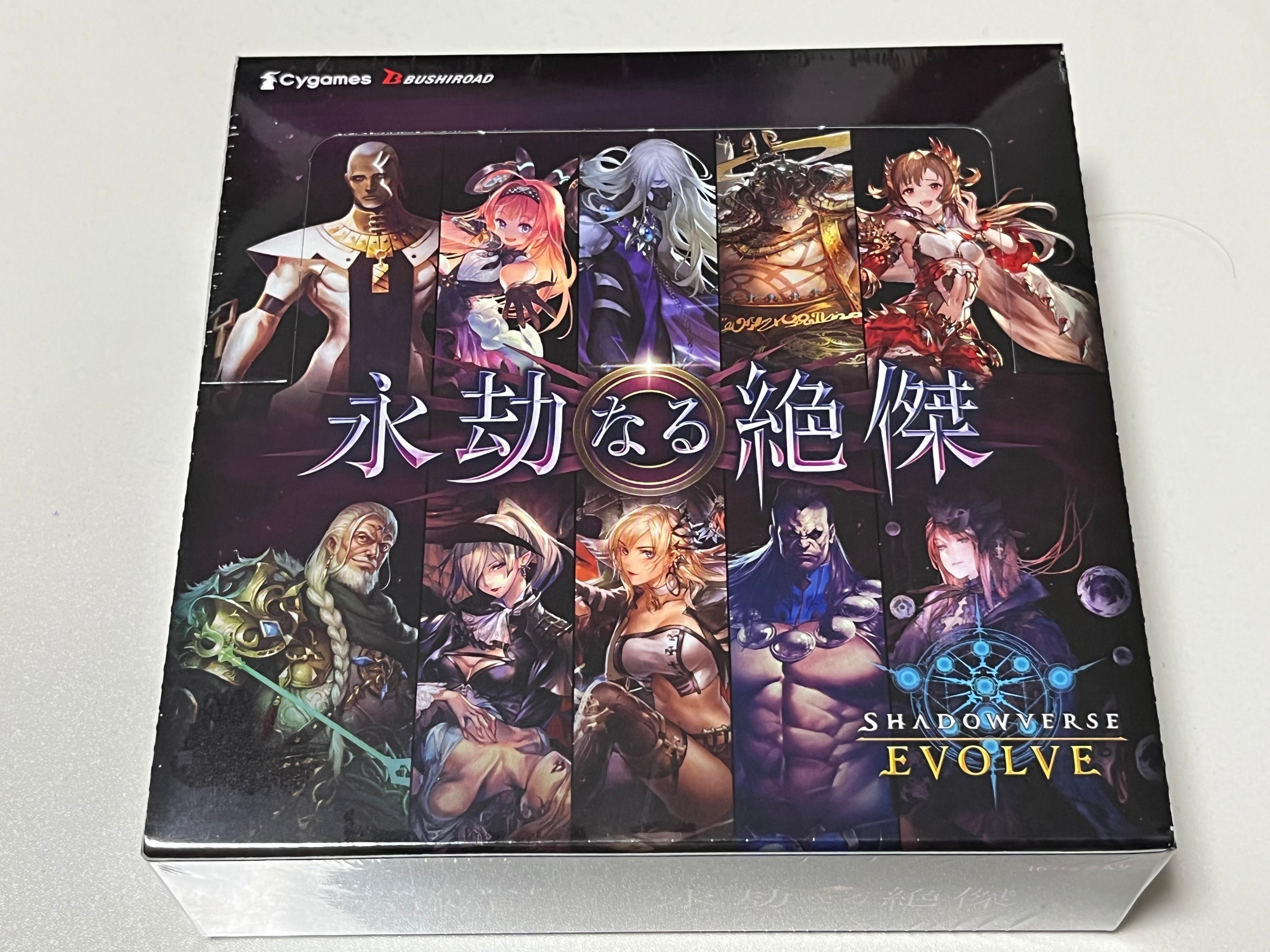 Shadowverse EVOLVE 永劫なる絶傑を開封のはなし｜watariko