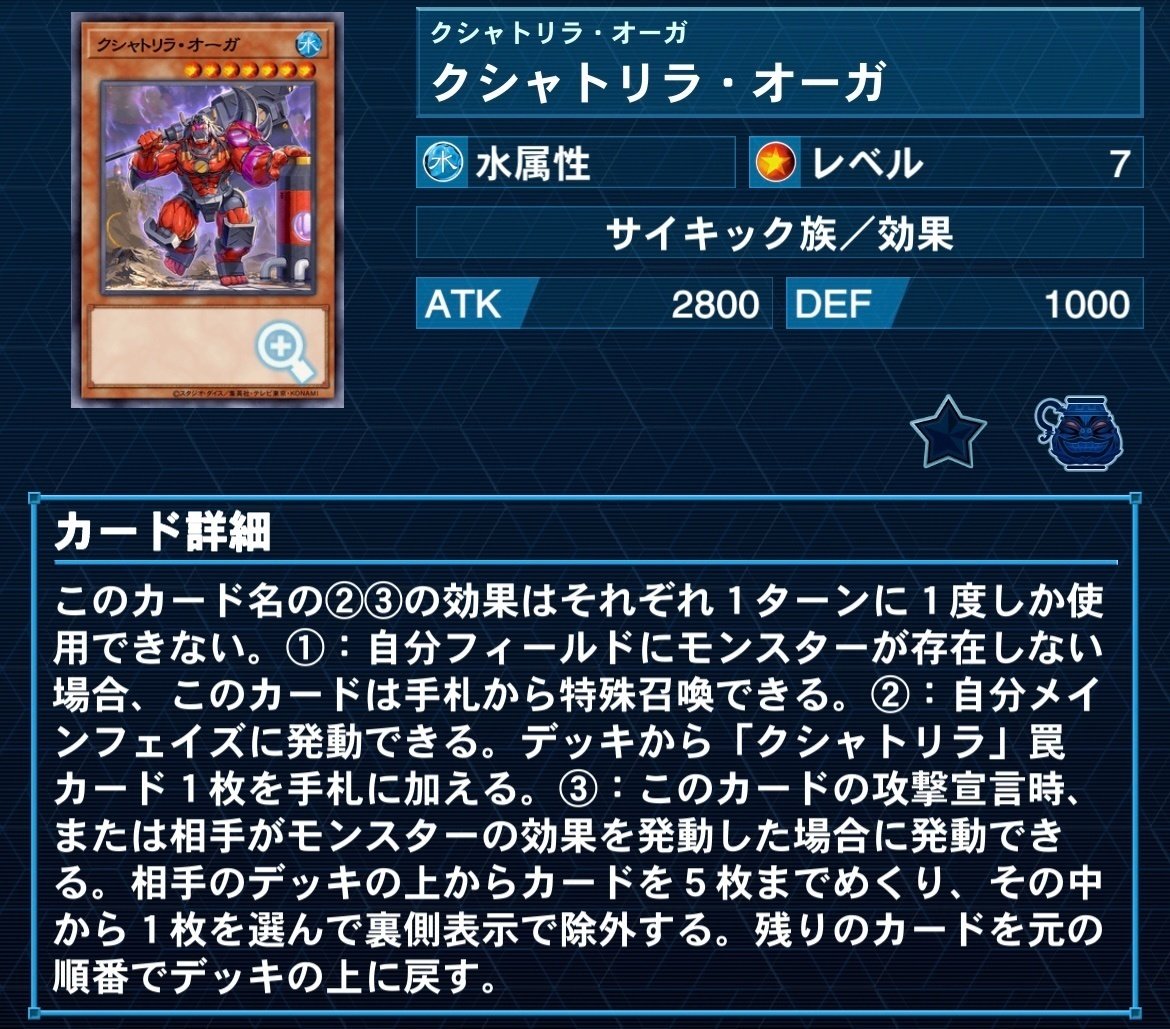 デッキ解説】クシャトリラ［2023/5/9］｜seaarcher