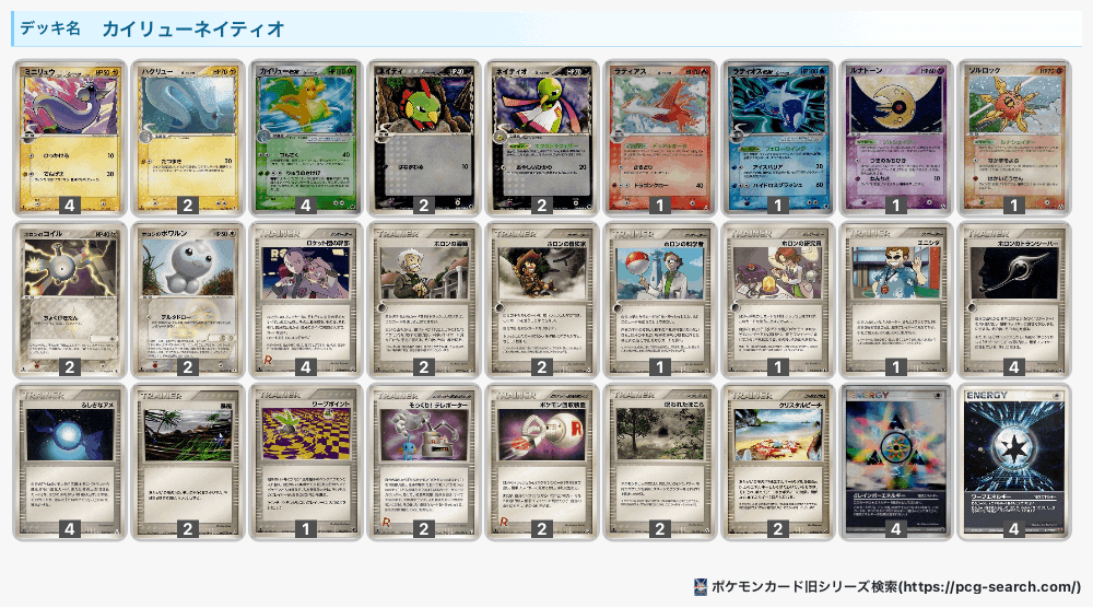 ADV-PCG】カイリューネイティオ デッキ紹介｜LittleRiver