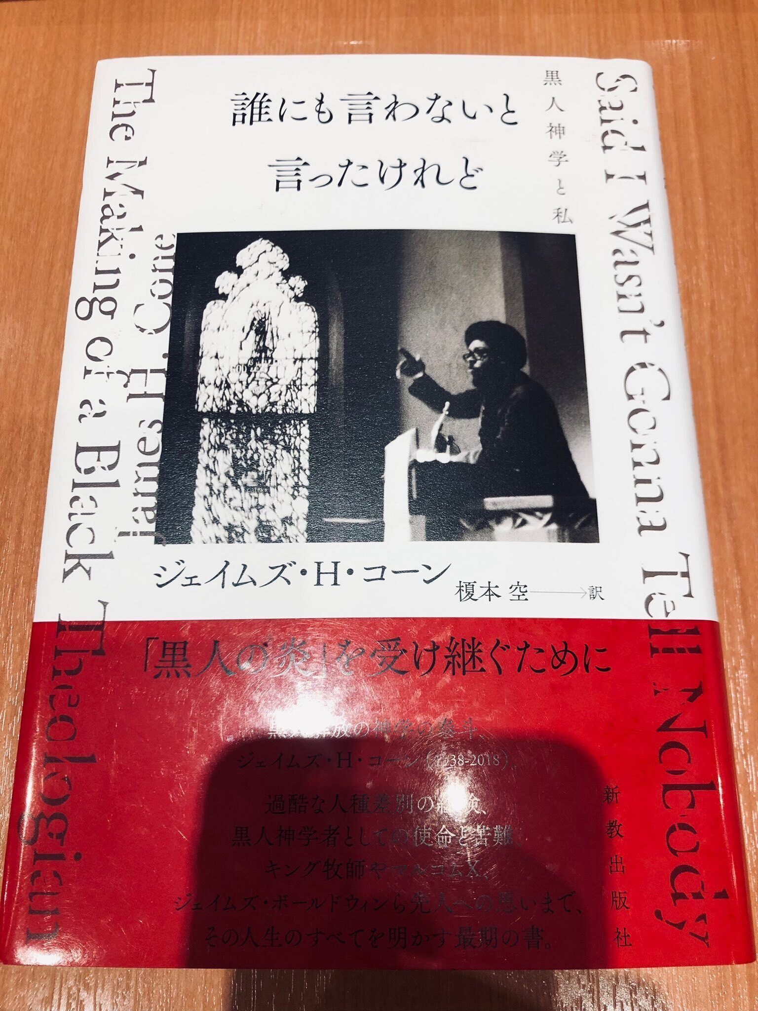 十字架とリンチの木｜古明地洋哉