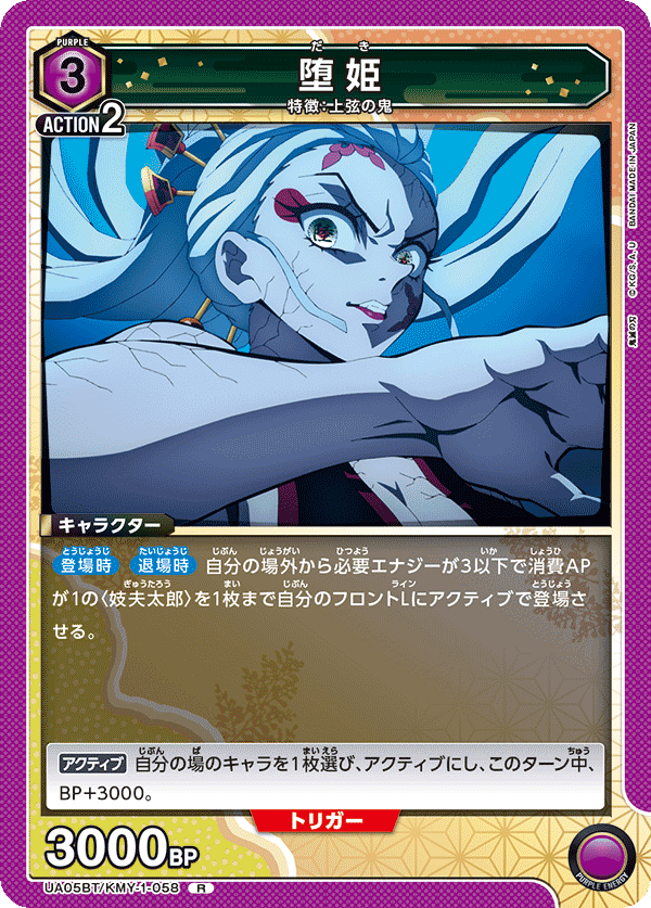 ユニオンアリーナ】ユニオンレア争奪戦（鬼滅の刃）調整録｜針瀬