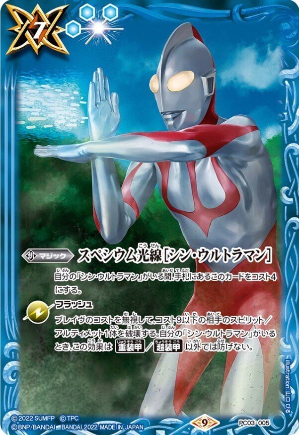バトスピ】「青ウルトラマン」倶楽部 Part2.拡張カード編｜たいちよ
