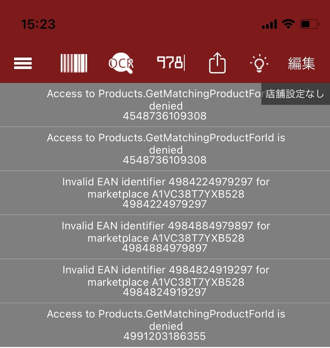 せどりすとプレミアム エラー(MWS認証更新)｜元エンジニアふじい