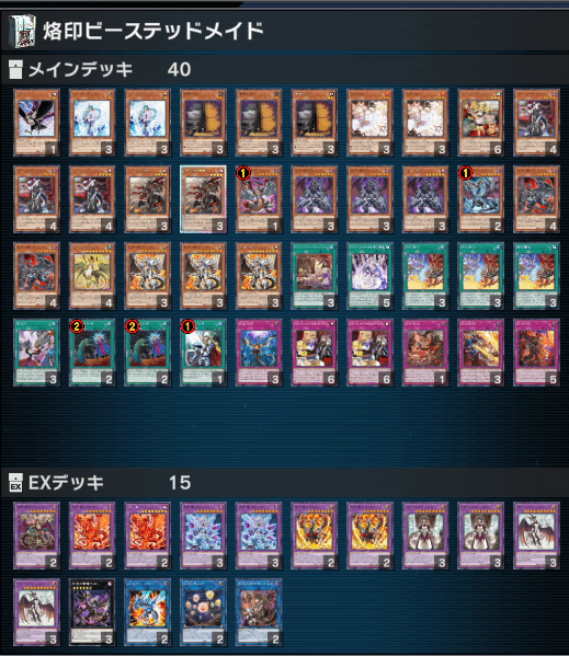 マスターデュエル】烙印+ビーステッド+ドラゴンメイドのデッキ構築