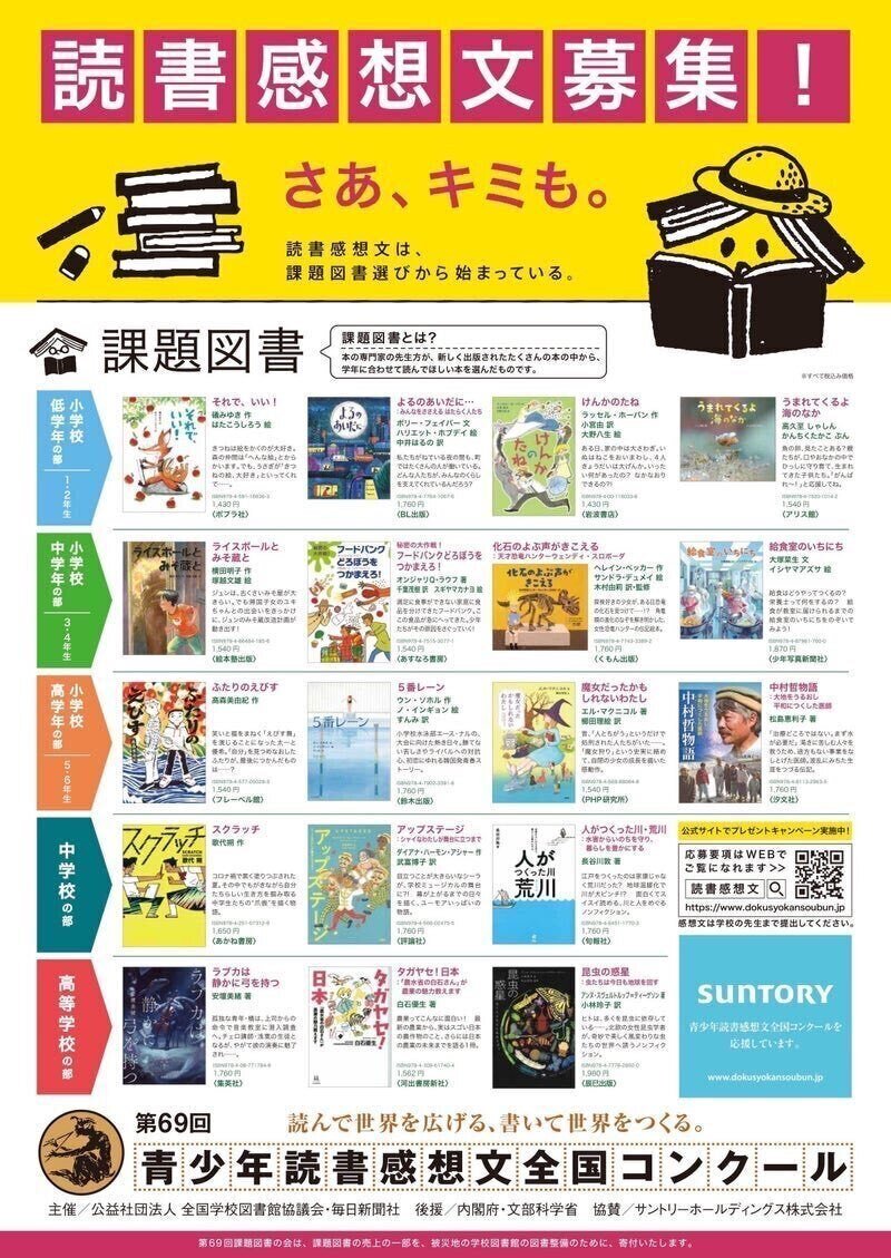 全国の書店、図書館のみなさま、課題図書を展開していただき
