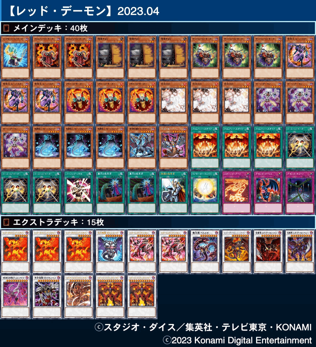 遊戯王】レッド・デーモン（ジャック）デッキ解説（2023.04）｜蒼風