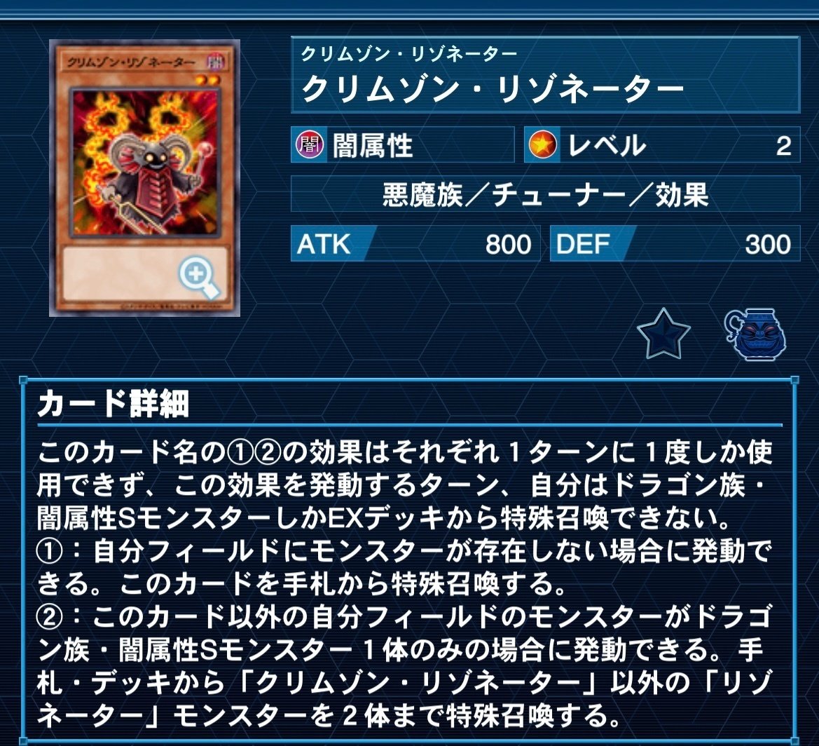 新制限対応！【レッド・デーモン（リゾネーター）】解説｜どつ