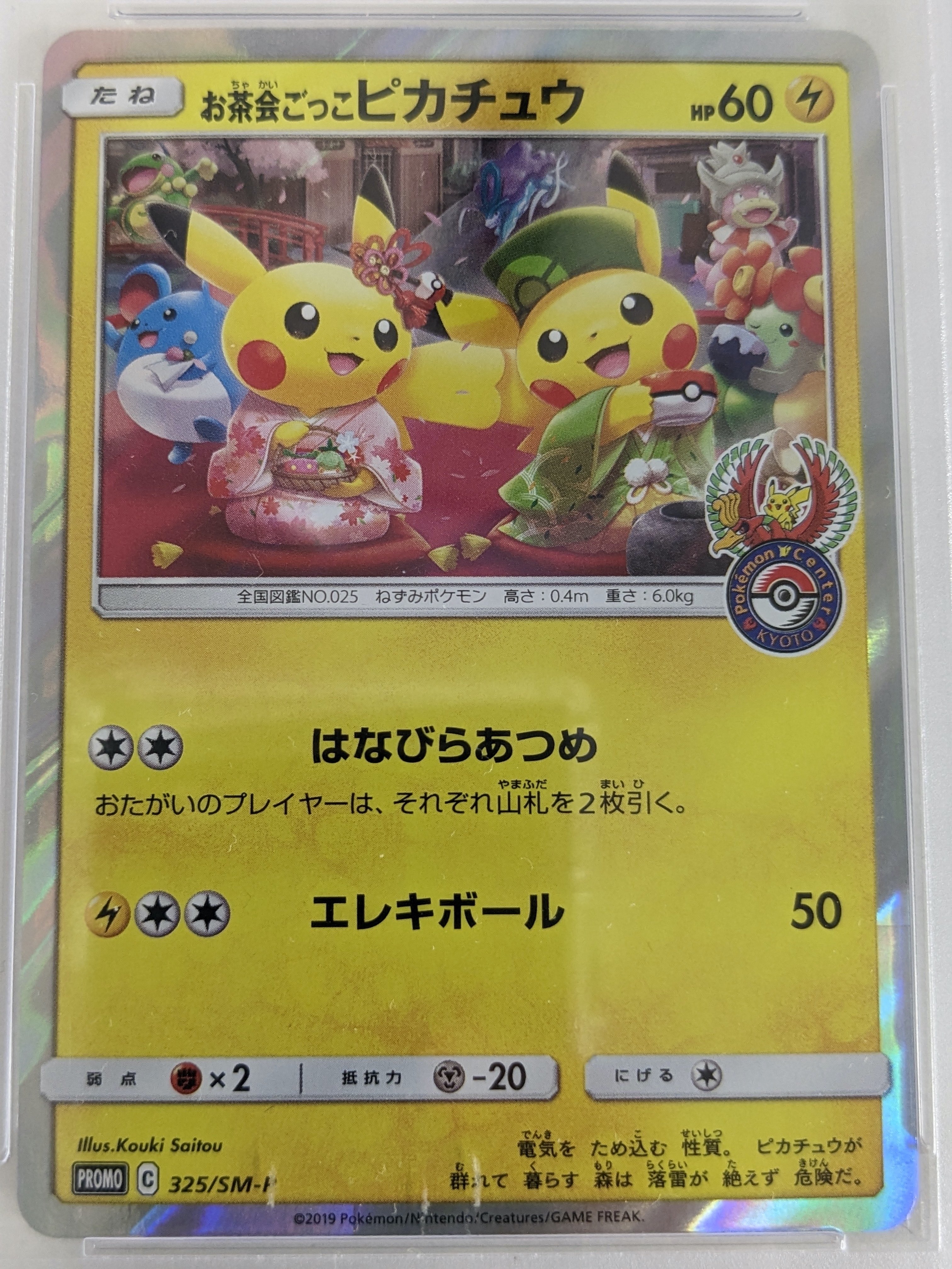 最安値‼️お茶会ごっこピカチュウ PSA10【極美品】ポケセン京都プロモ