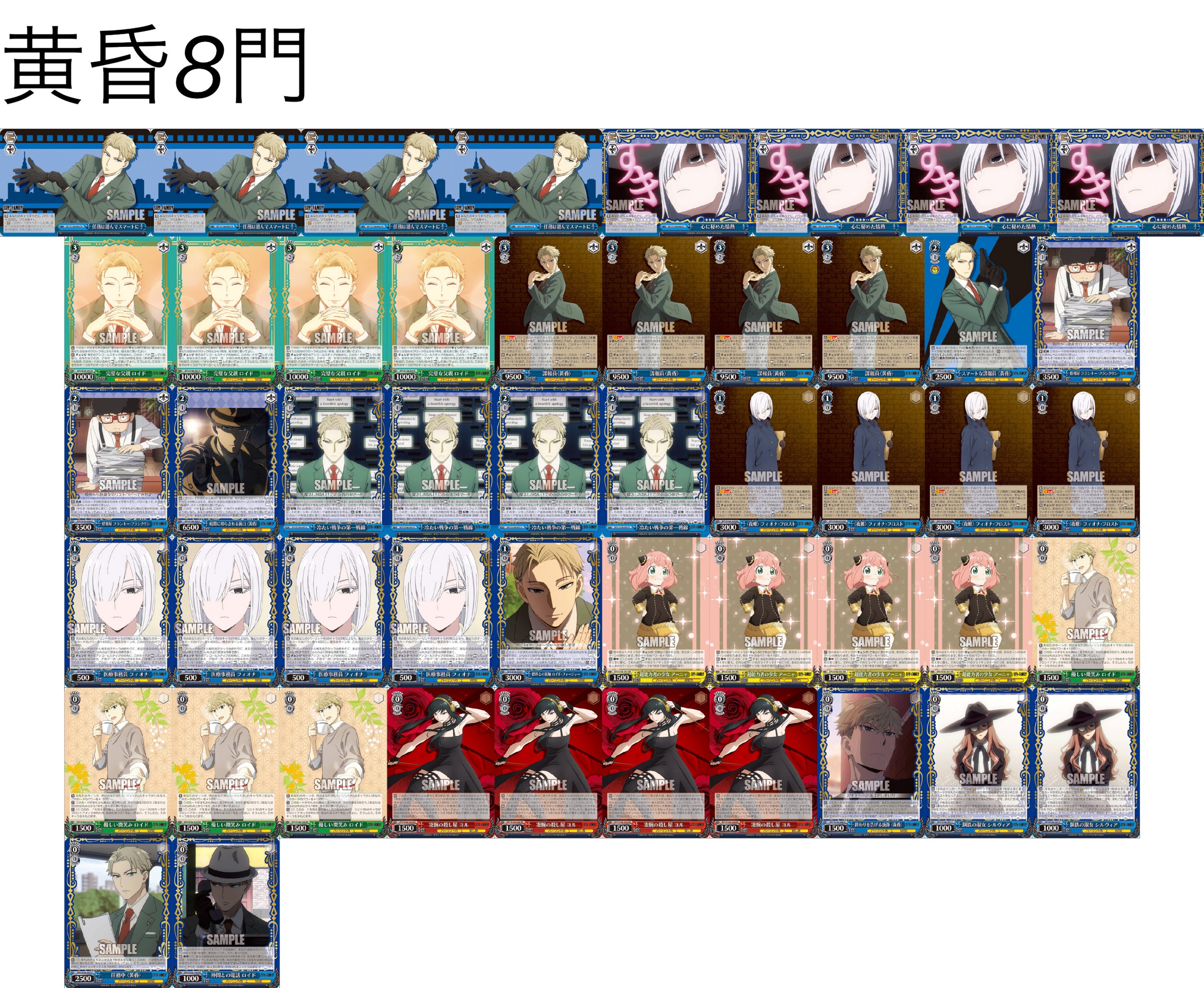 ヴァイスシュヴァルツ SPY×FAMILY カードリスト所感｜カネ