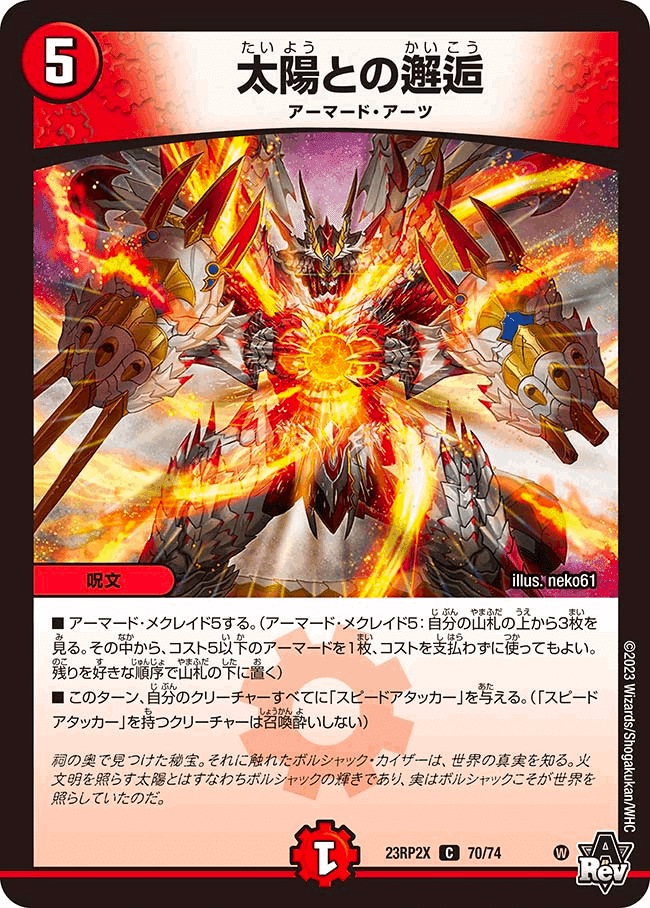 NEXダンテの進化系!?連鎖メクレイド!! 赤白：アーマード(赤白サムライ