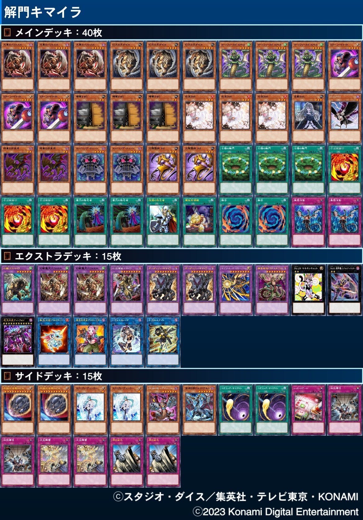 VSK9 デッキパーツ 遊戯王 ラゼン マッドラブ デッキ販売『VSK9(ver2.0