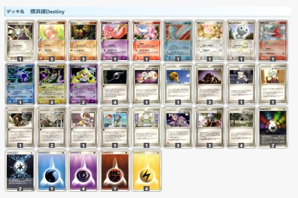 ADV-PCG】ナッシーδレックウザexδジラーチex(Destiny)のデッキレシピと