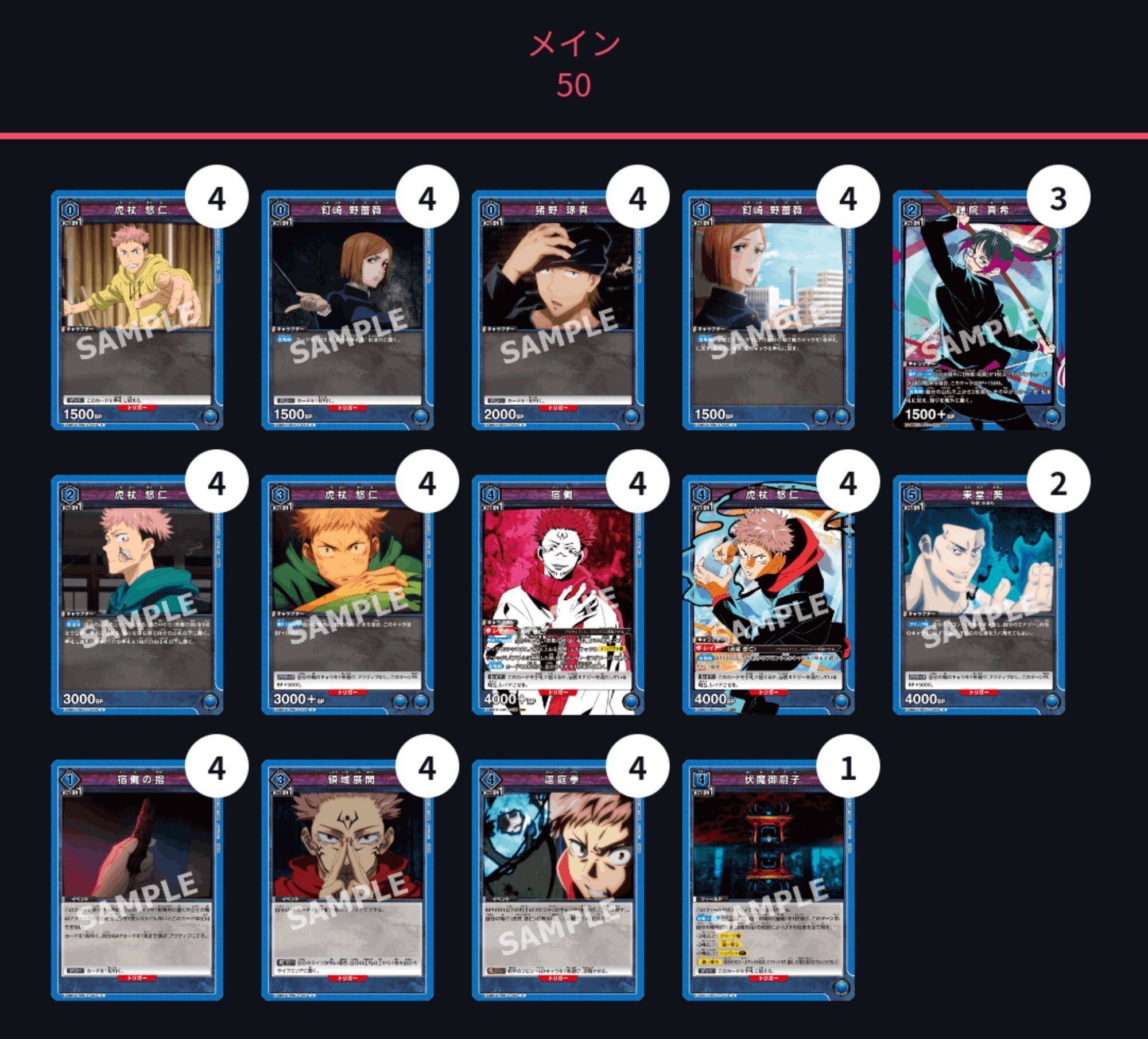 ユニオンアリーナ】～呪術 青宿儺デッキ改良したよ～｜団長