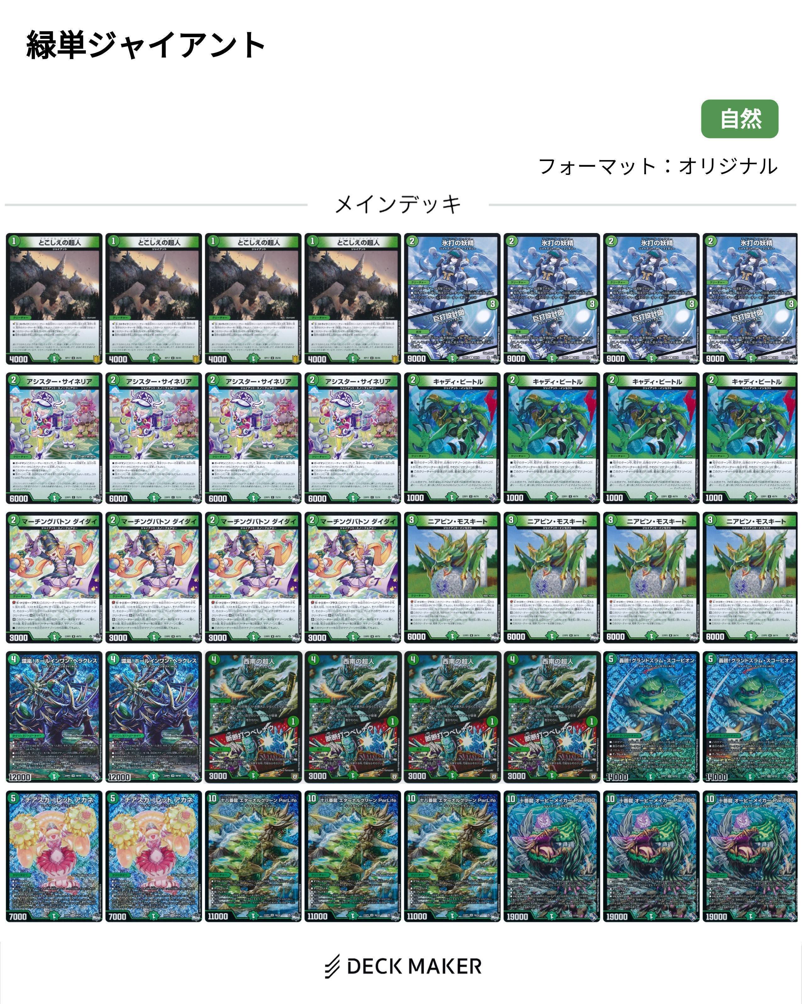 デュエマ:エタグリ型ジャイアント考察｜マジカル光彦