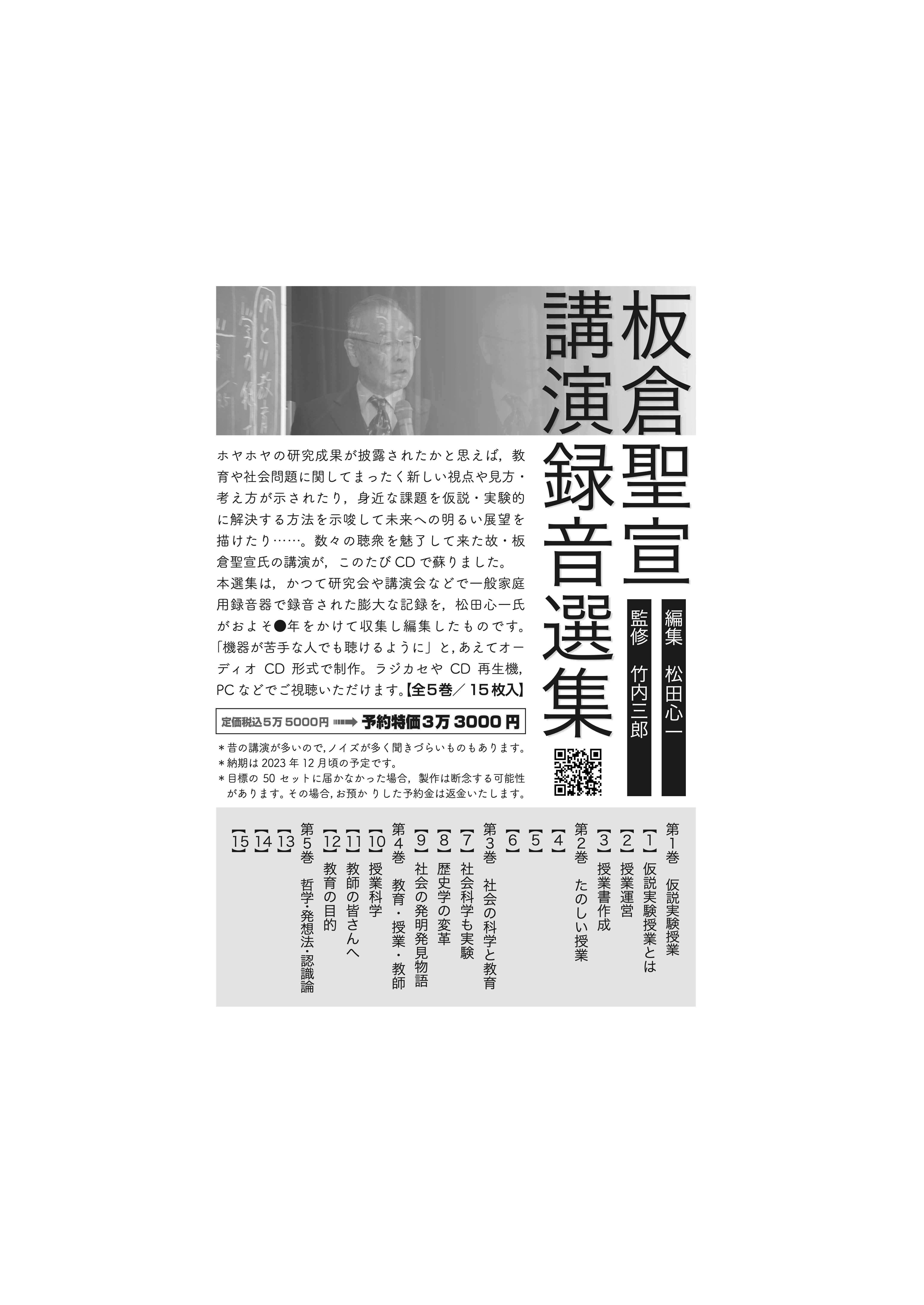 板倉聖宣 講演録音選集」予約開始！｜仮説社