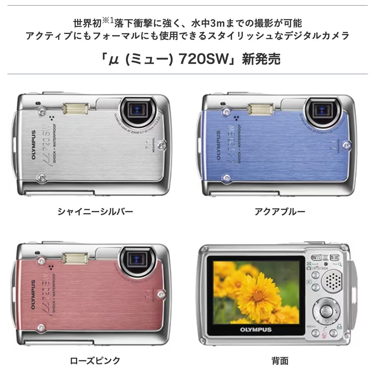 ダイバー社員が作りたかったのはどこでも撮れるタフなカメラ〜社内の