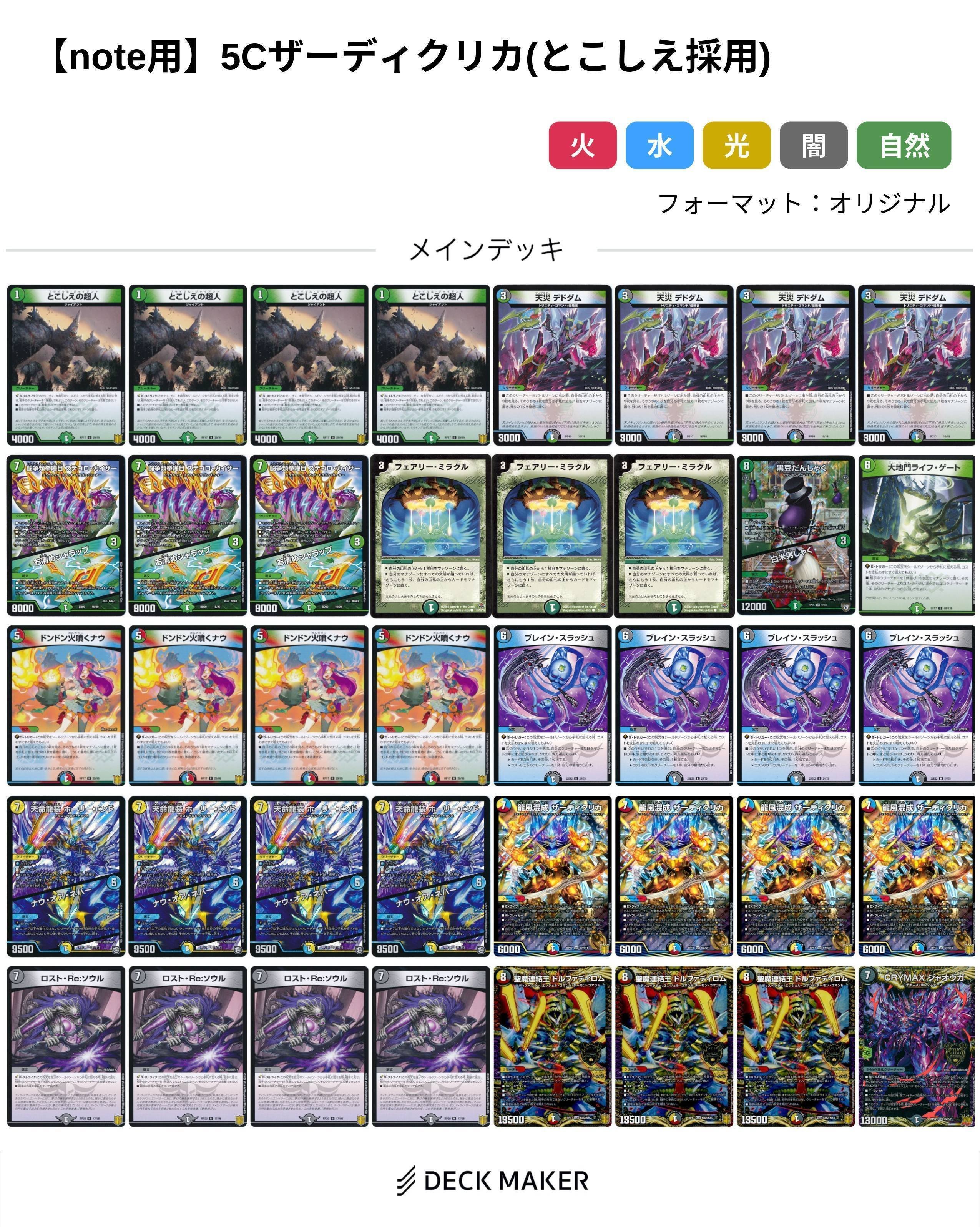 全文無料】新環境5Cザーディクリカ解説(随時更新)｜無戸籍